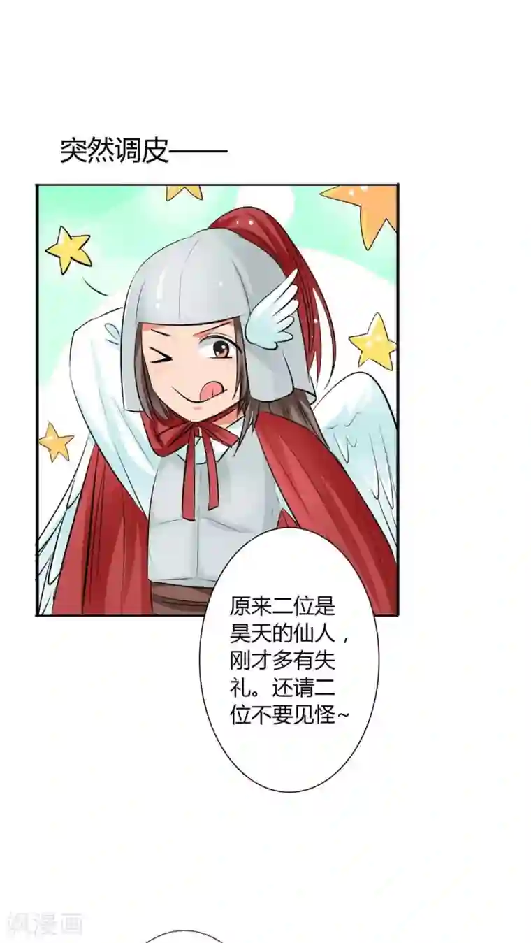 这个神兽有点萌系列之通天嗜宠第3季4话 西门守卫