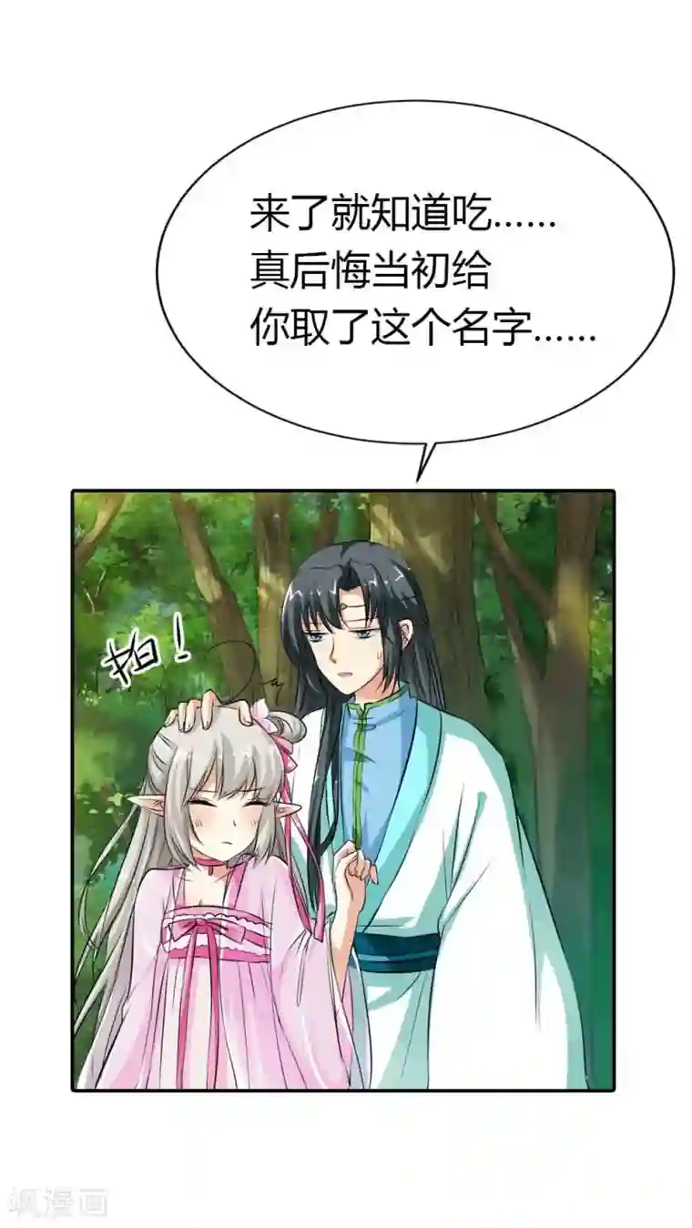 这个神兽有点萌系列之通天嗜宠第3季5话 逛闹市