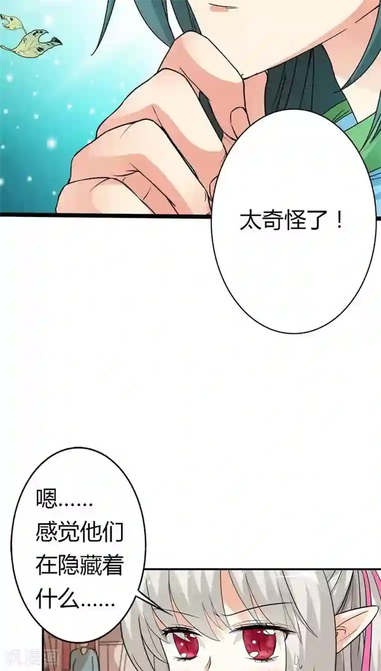 这个神兽有点萌系列之通天嗜宠第3季6话 疑惑