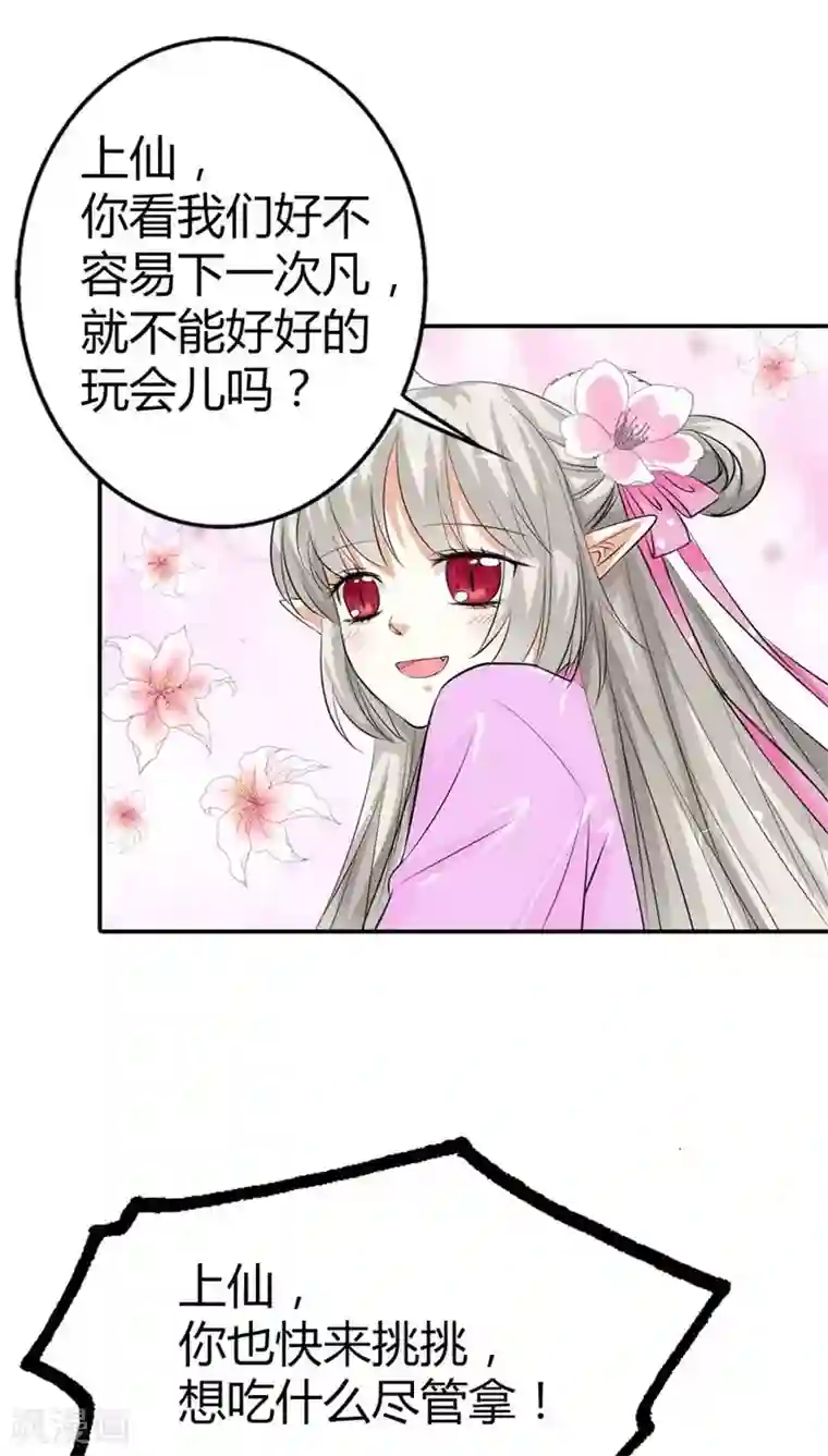 这个神兽有点萌系列之通天嗜宠第3季6话 疑惑