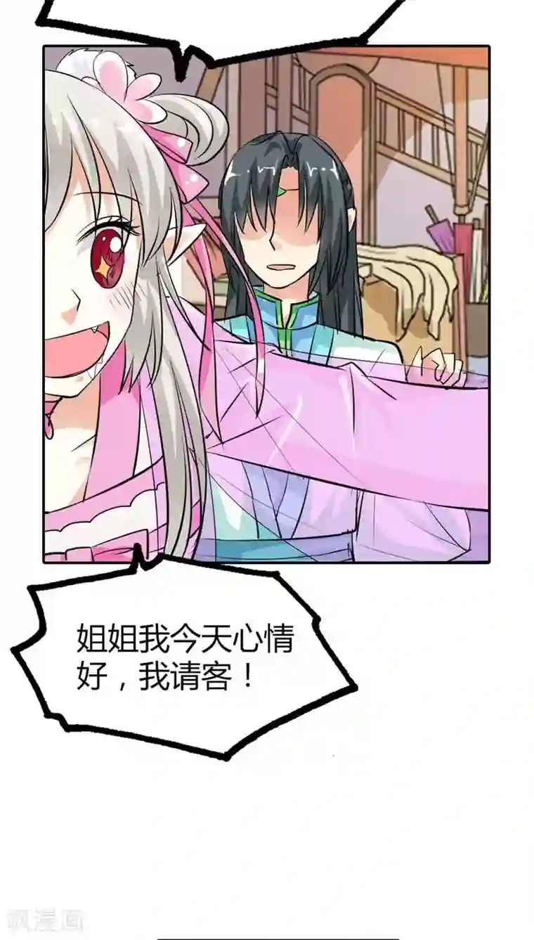 这个神兽有点萌系列之通天嗜宠第3季6话 疑惑