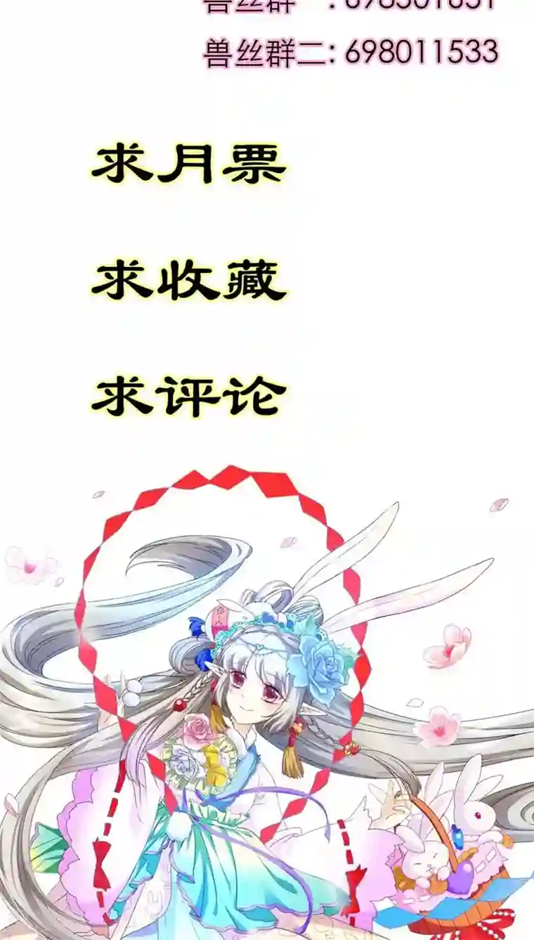 这个神兽有点萌系列之通天嗜宠第3季6话 疑惑