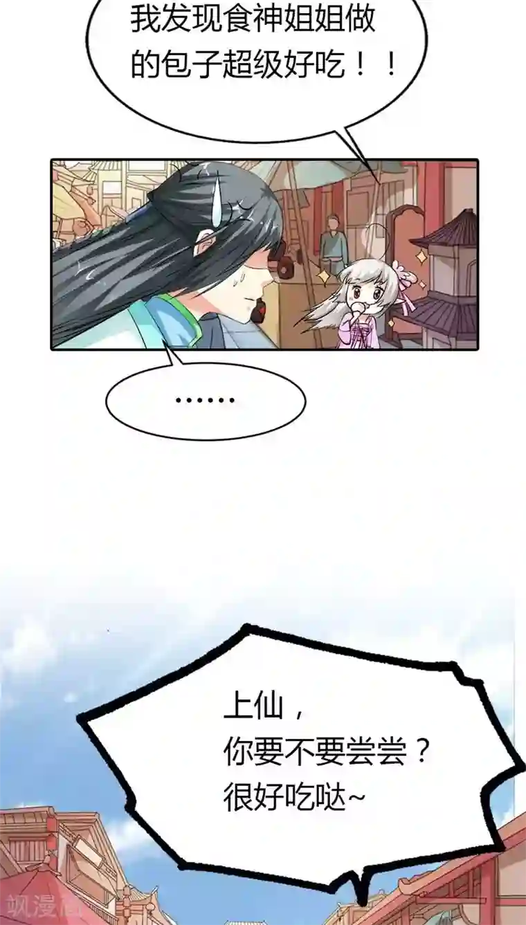 这个神兽有点萌系列之通天嗜宠第3季6话 疑惑