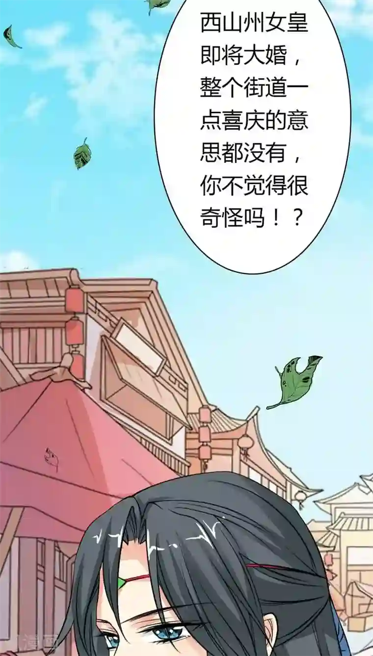 这个神兽有点萌系列之通天嗜宠第3季6话 疑惑