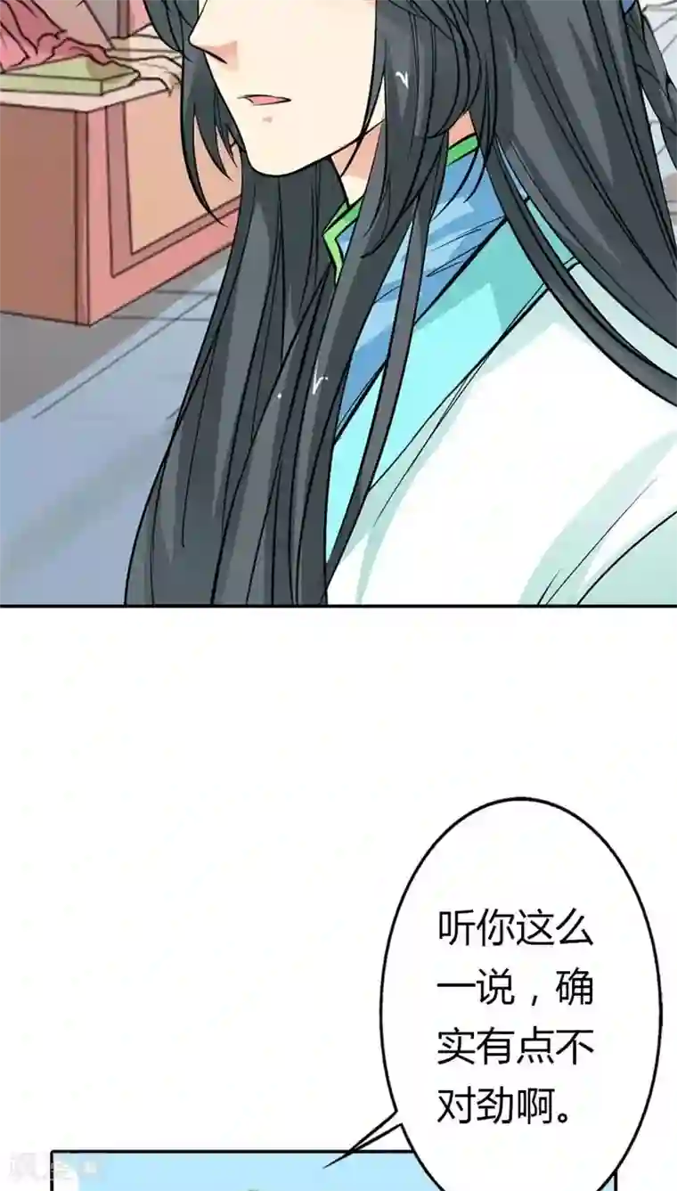 这个神兽有点萌系列之通天嗜宠第3季6话 疑惑