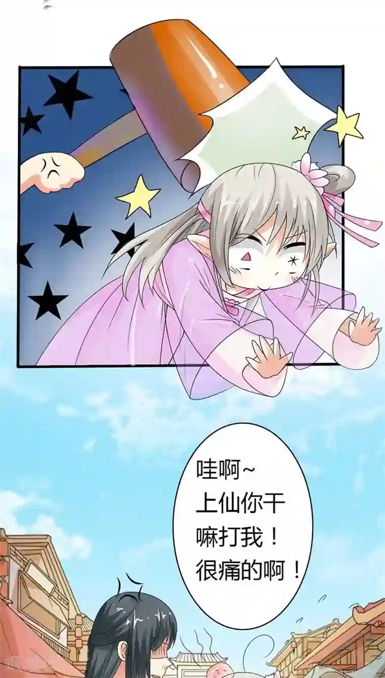 这个神兽有点萌系列之通天嗜宠第3季7话 月饼