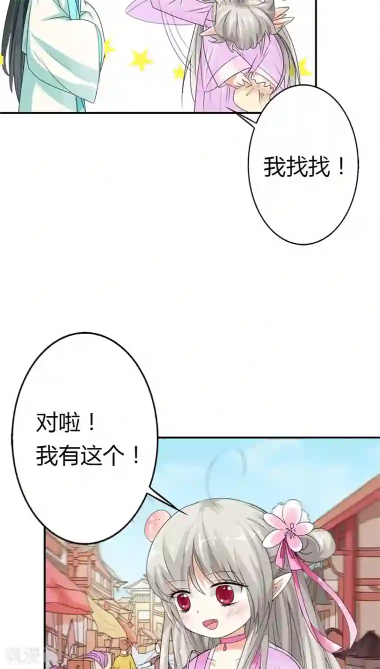 这个神兽有点萌系列之通天嗜宠第3季7话 月饼