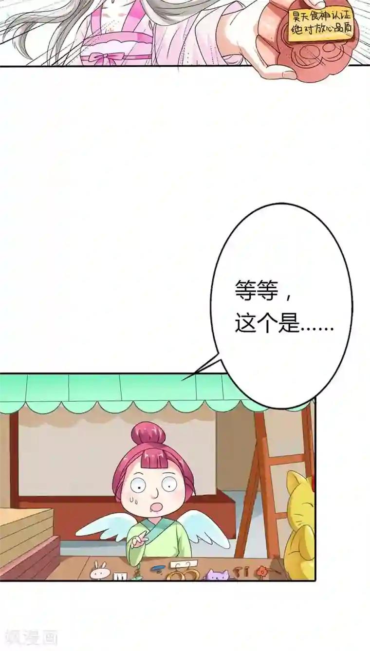 这个神兽有点萌系列之通天嗜宠第3季7话 月饼