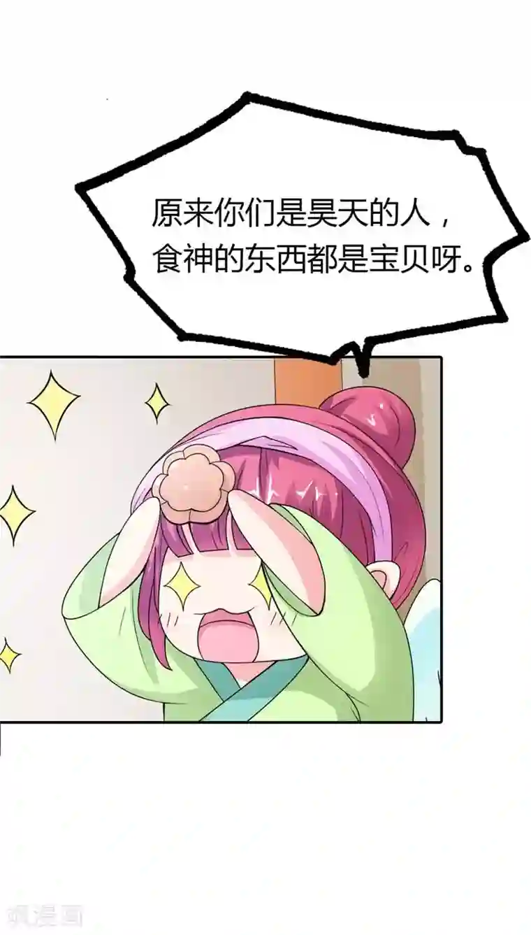 这个神兽有点萌系列之通天嗜宠第3季7话 月饼