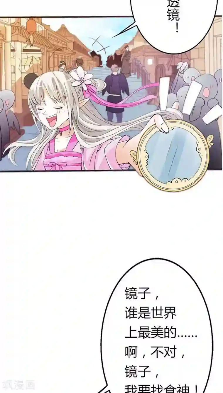 这个神兽有点萌系列之通天嗜宠第3季8话 礼物