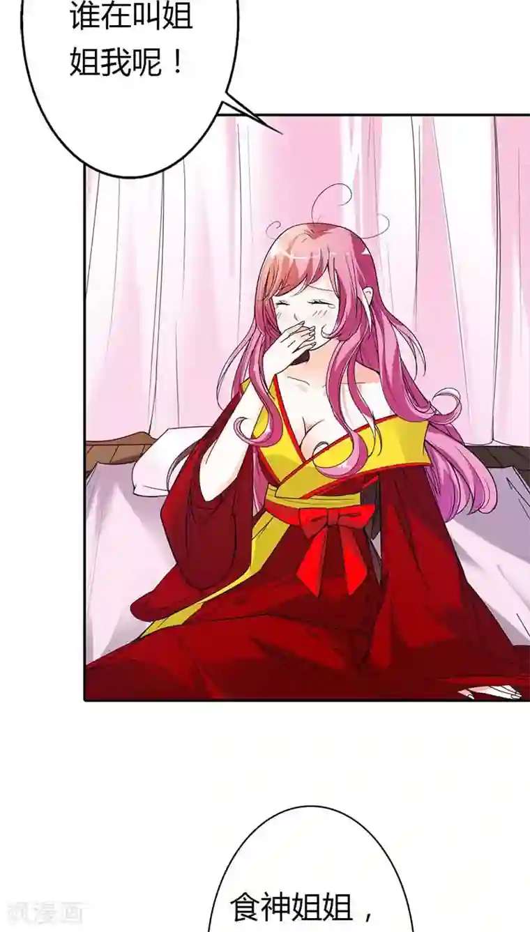 这个神兽有点萌系列之通天嗜宠第3季8话 礼物