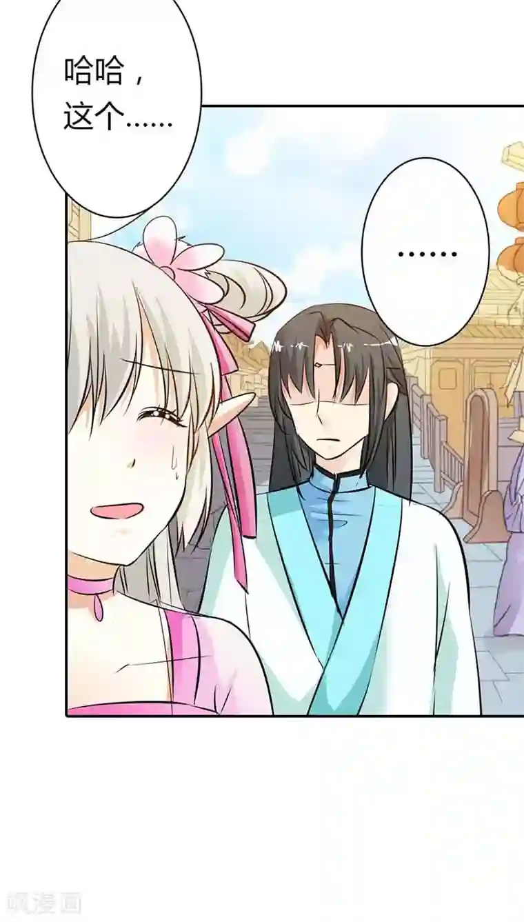 这个神兽有点萌系列之通天嗜宠第3季8话 礼物