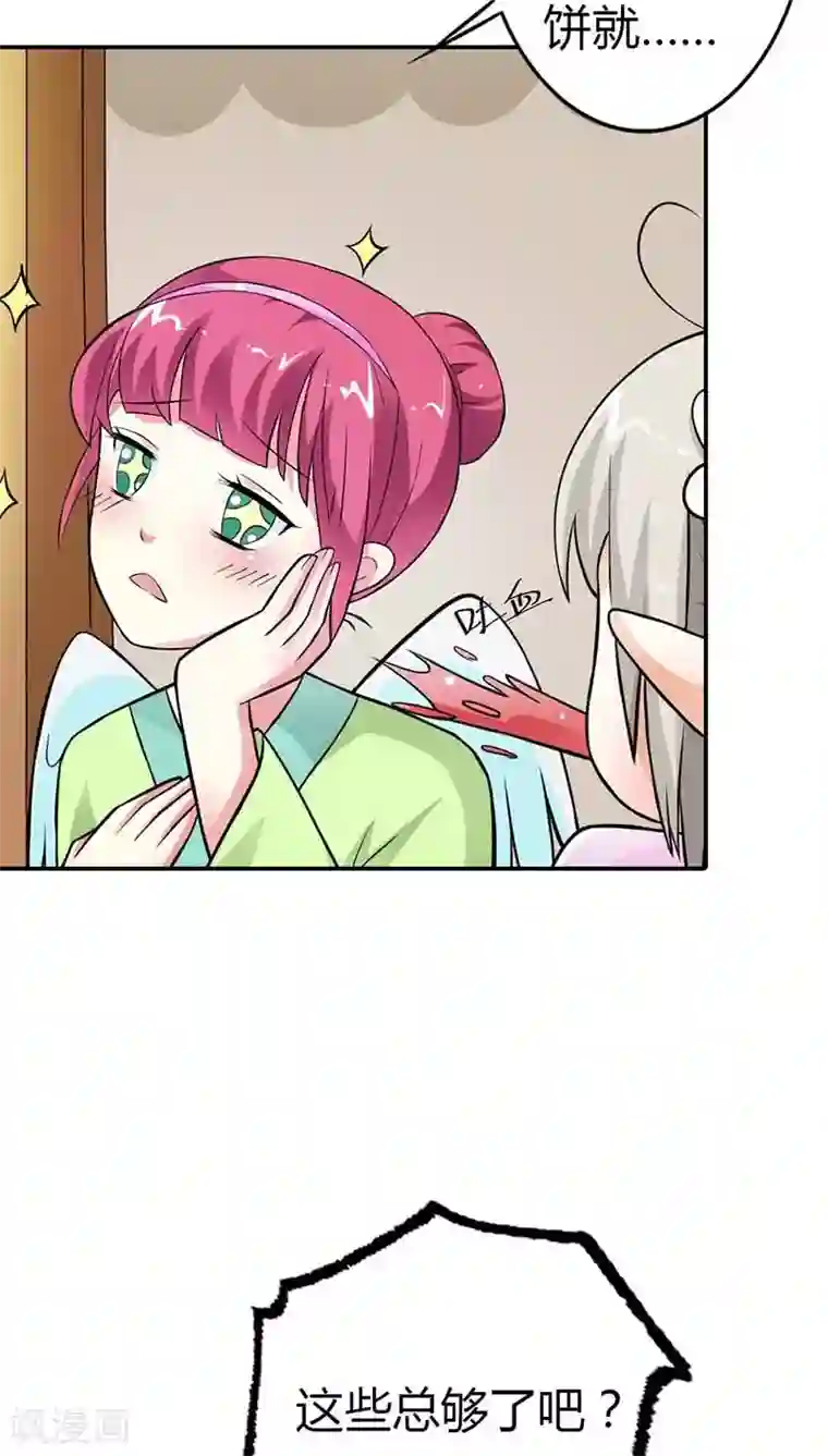 这个神兽有点萌系列之通天嗜宠第3季8话 礼物