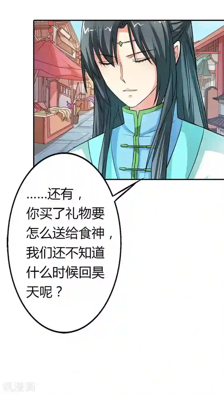 这个神兽有点萌系列之通天嗜宠第3季8话 礼物