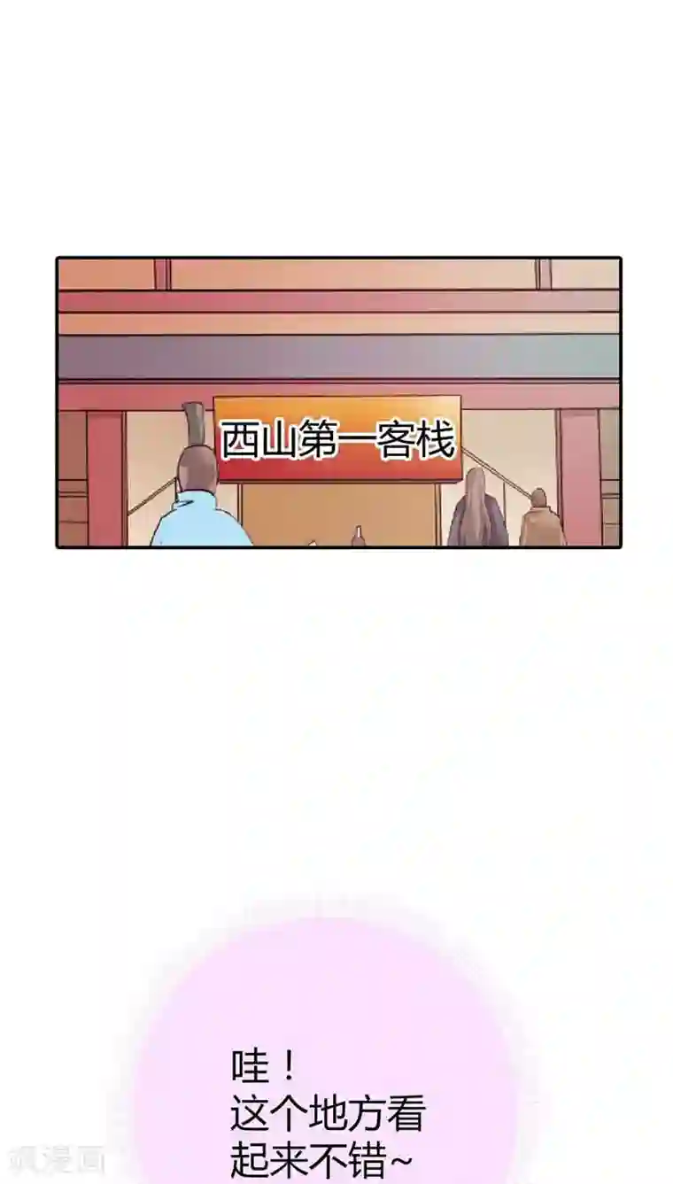 这个神兽有点萌系列之通天嗜宠第3季9话 客栈