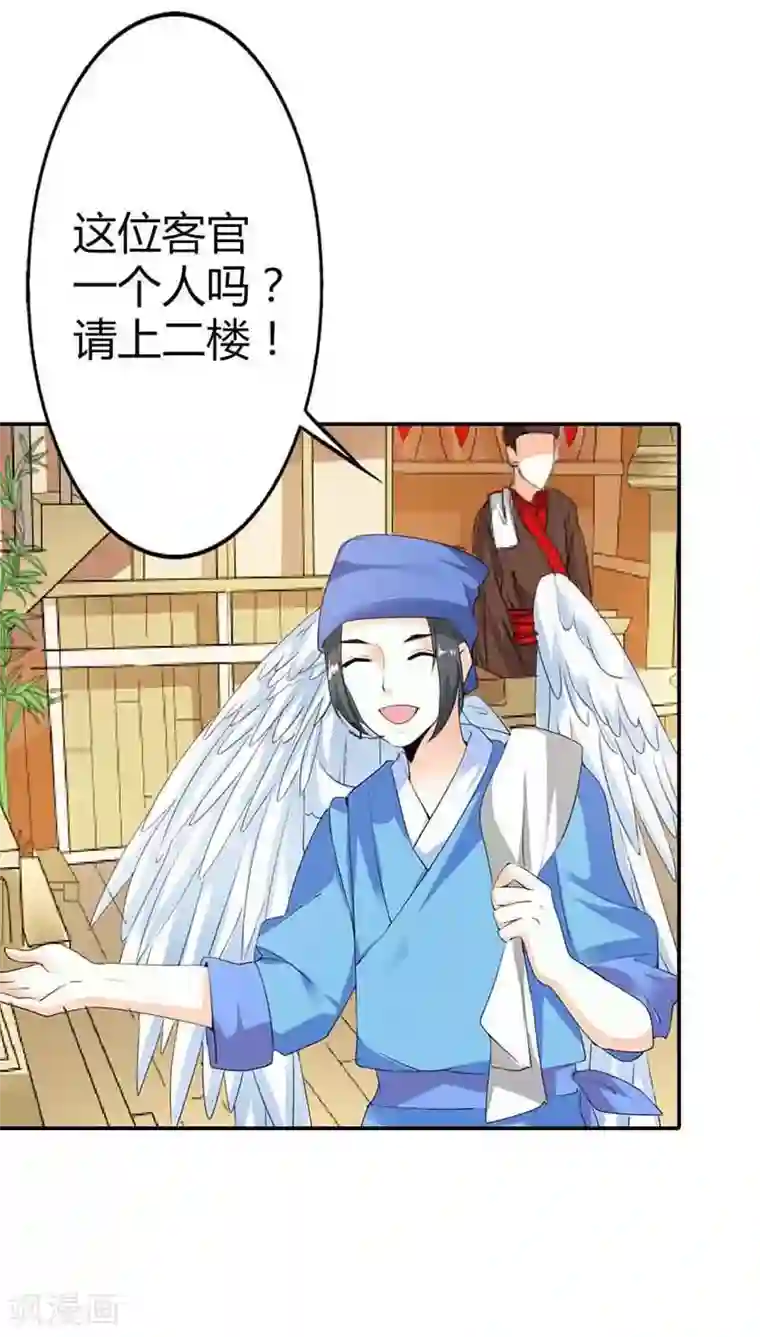 这个神兽有点萌系列之通天嗜宠第3季9话 客栈