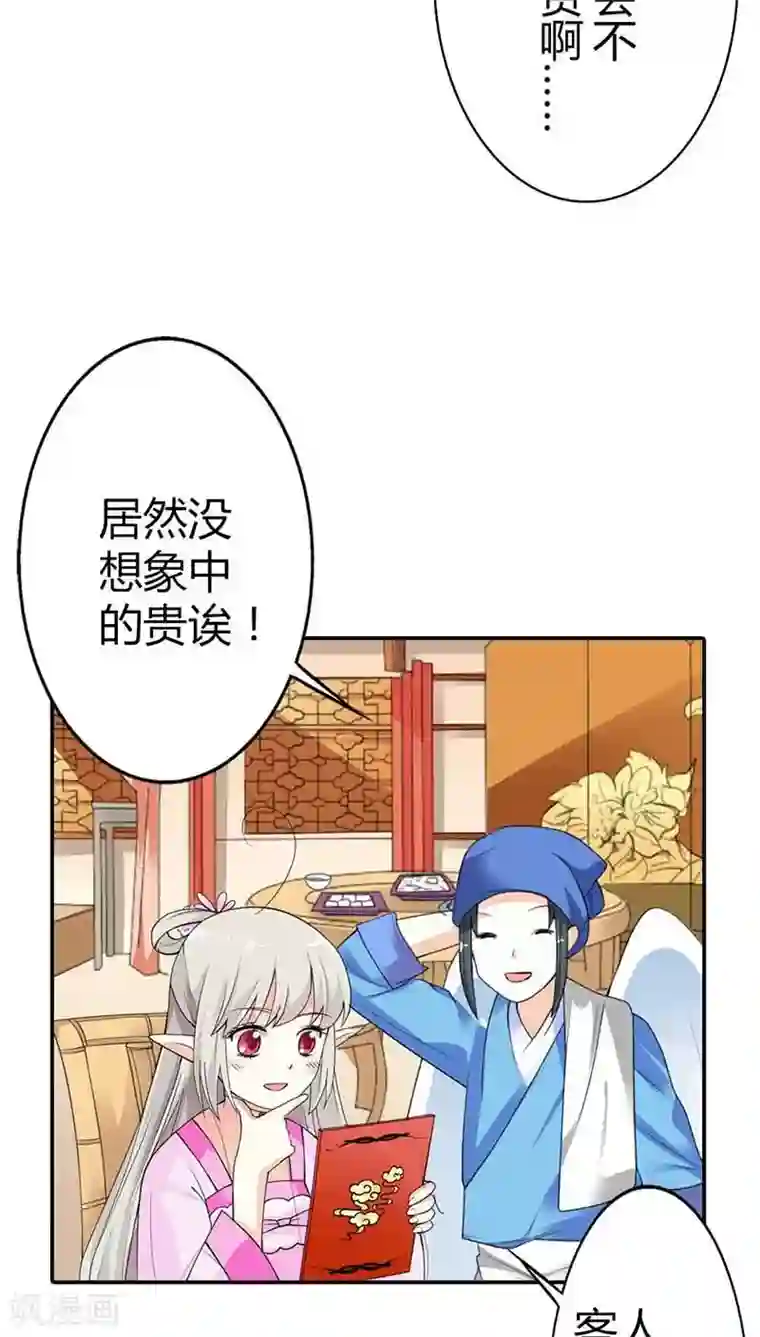 这个神兽有点萌系列之通天嗜宠第3季9话 客栈