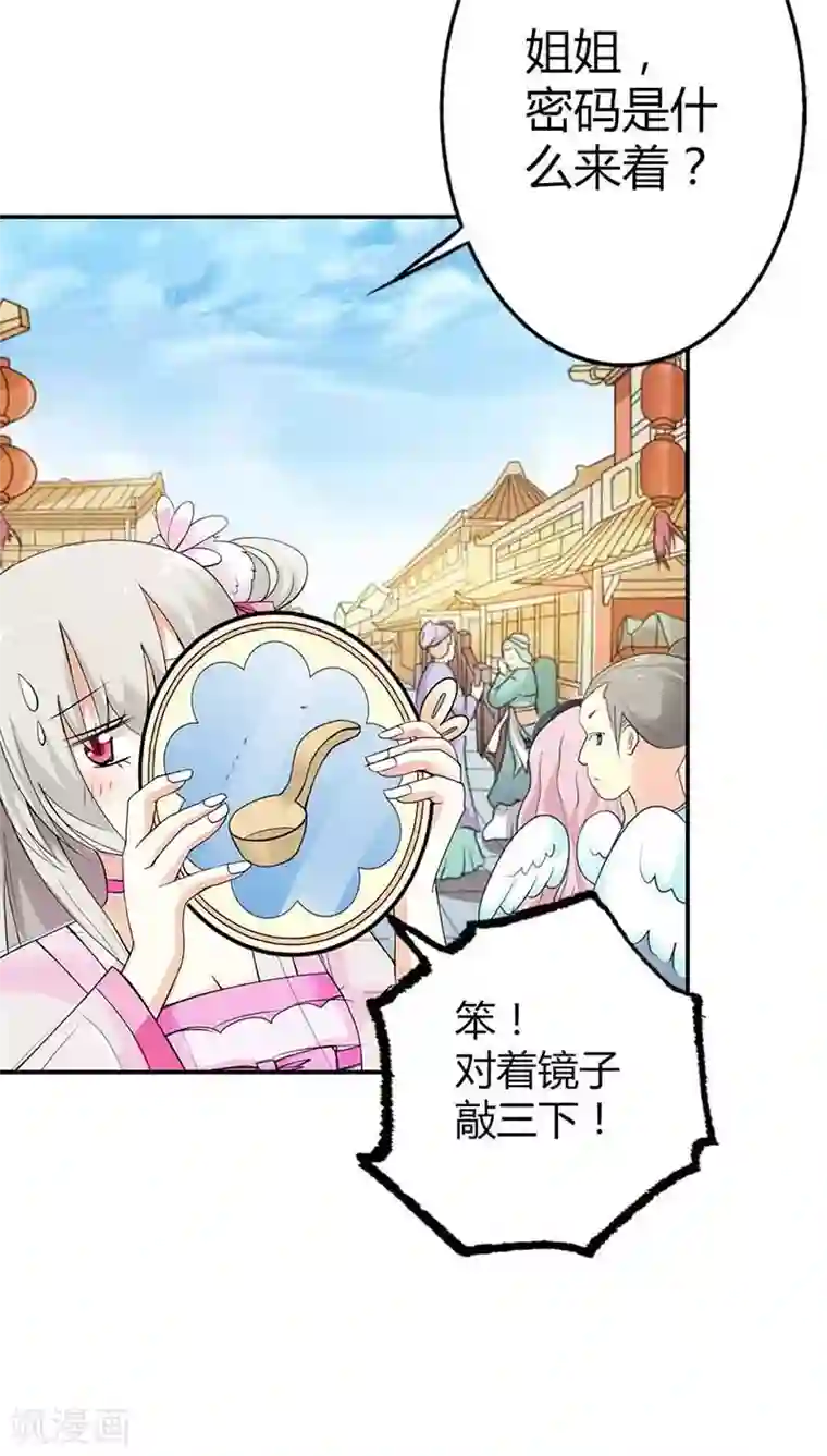 这个神兽有点萌系列之通天嗜宠第3季9话 客栈