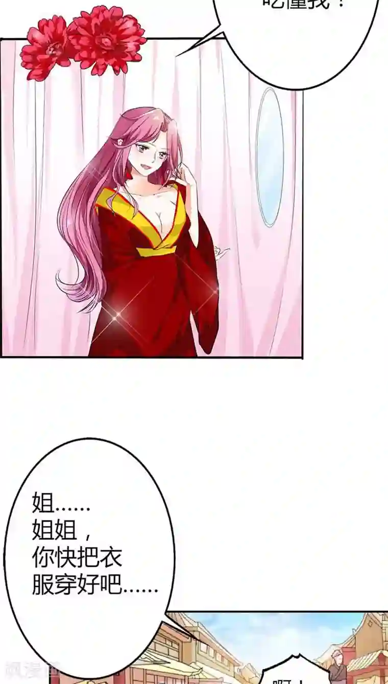 这个神兽有点萌系列之通天嗜宠第3季9话 客栈