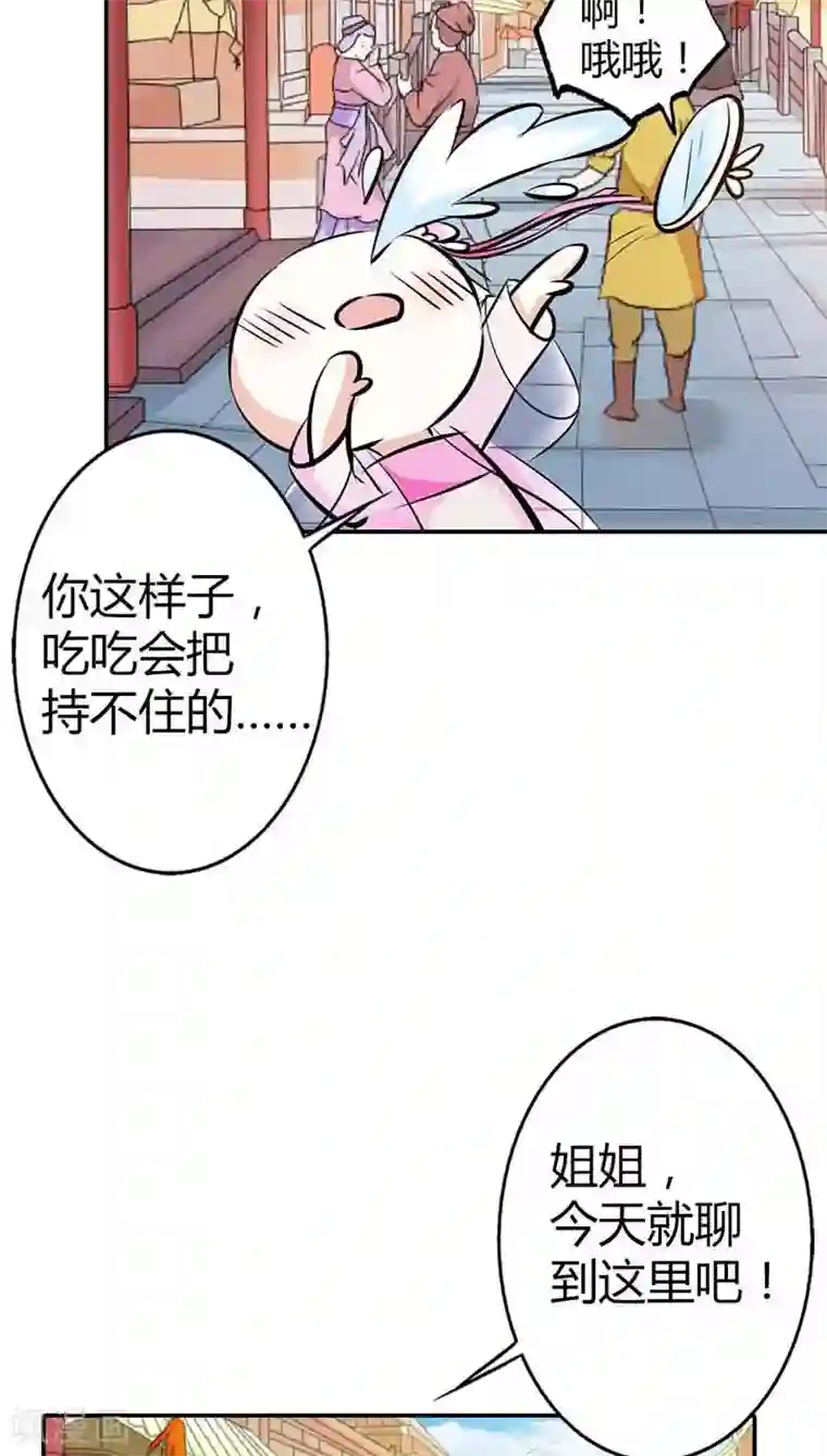 这个神兽有点萌系列之通天嗜宠第3季9话 客栈