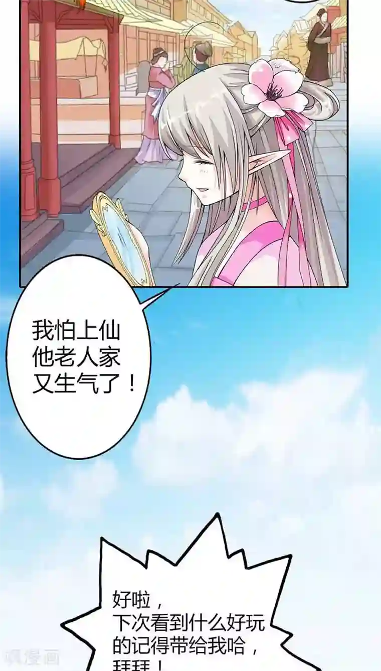 这个神兽有点萌系列之通天嗜宠第3季9话 客栈