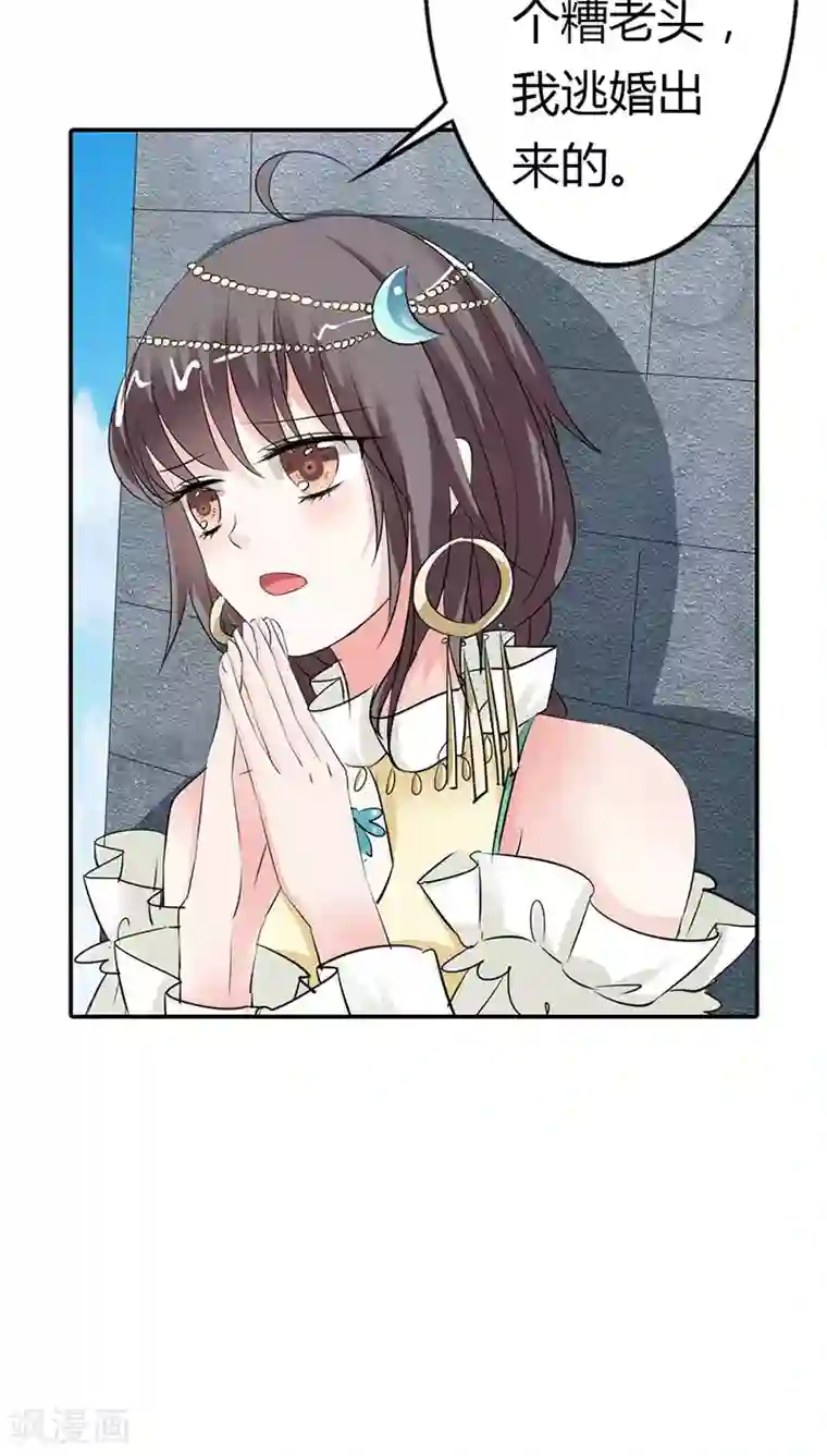 这个神兽有点萌系列之通天嗜宠第3季12话 逃婚