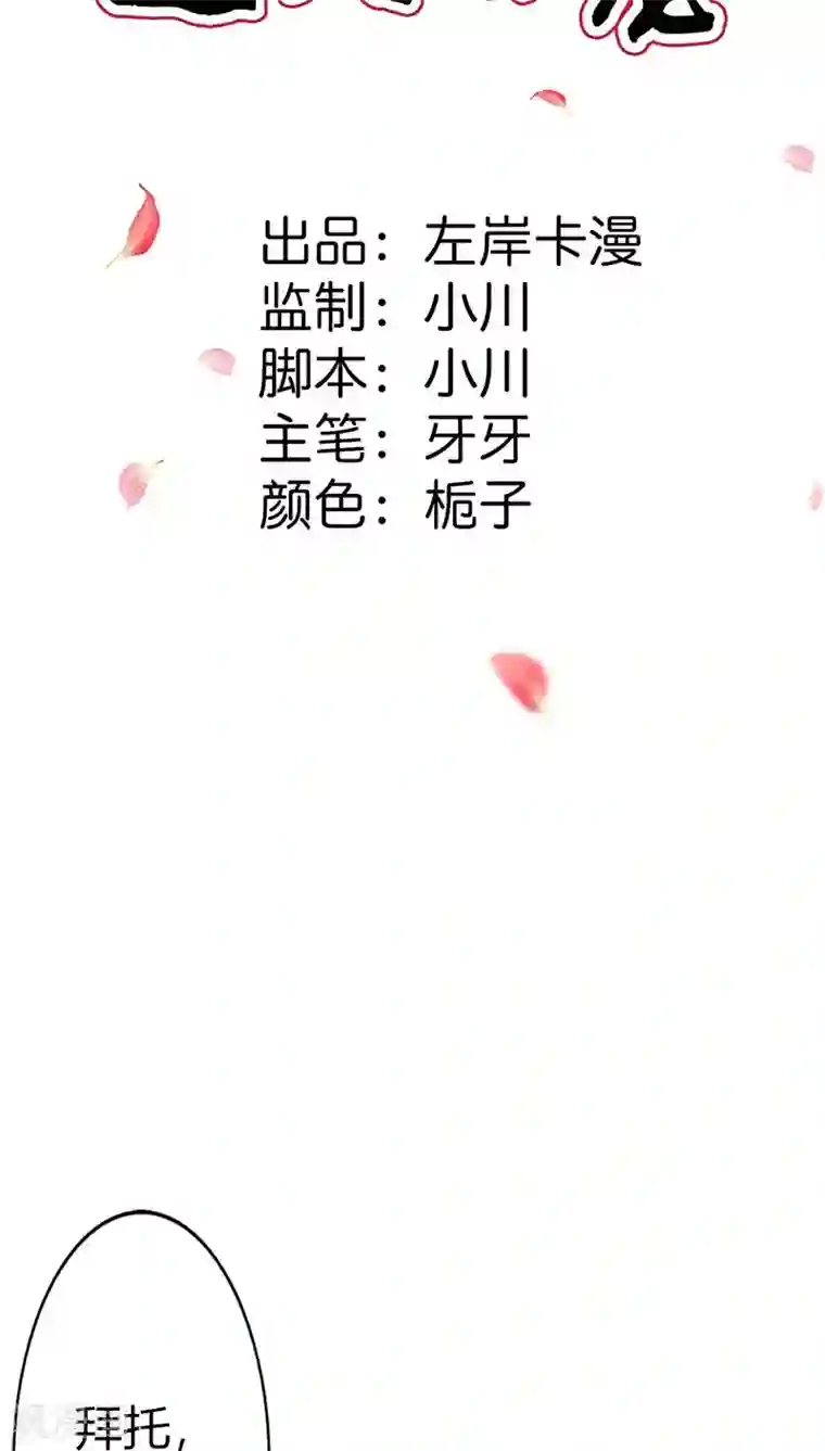 这个神兽有点萌系列之通天嗜宠第3季13话 离开主城