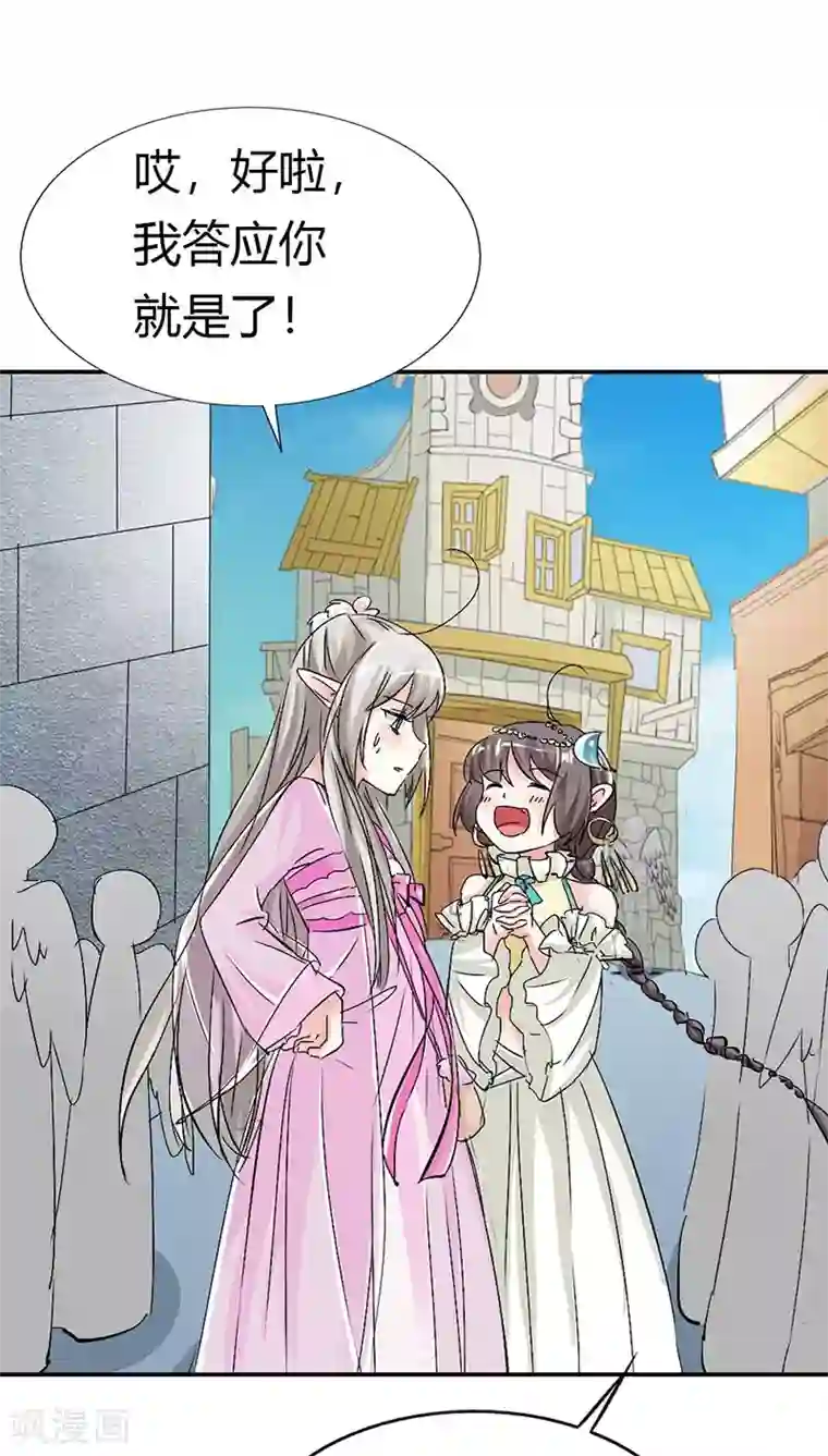 这个神兽有点萌系列之通天嗜宠第3季13话 离开主城