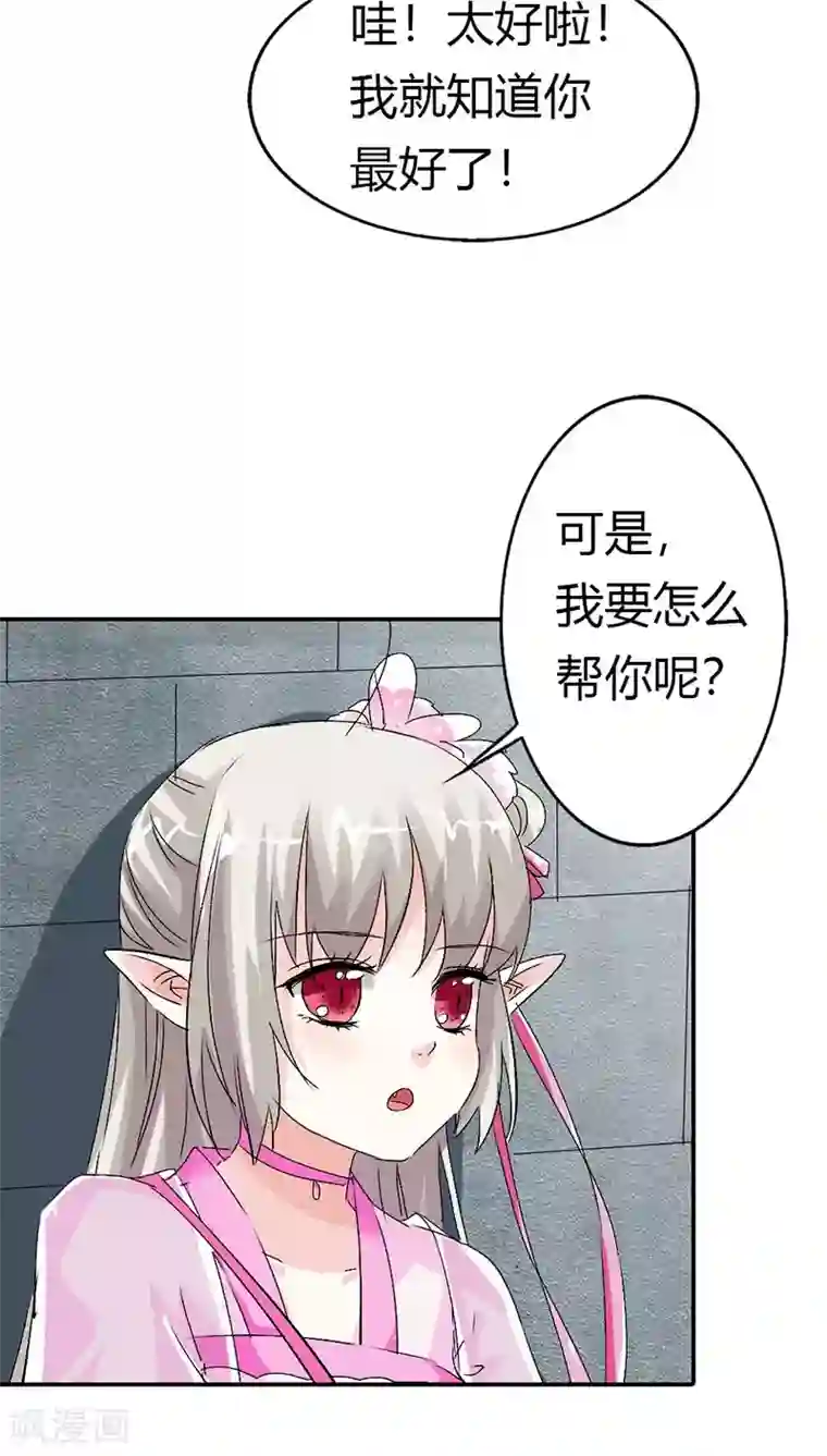 这个神兽有点萌系列之通天嗜宠第3季13话 离开主城