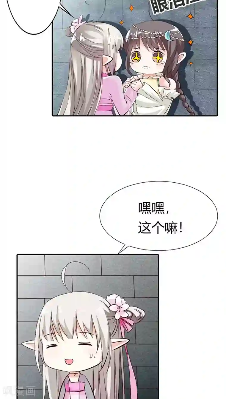 这个神兽有点萌系列之通天嗜宠第3季13话 离开主城