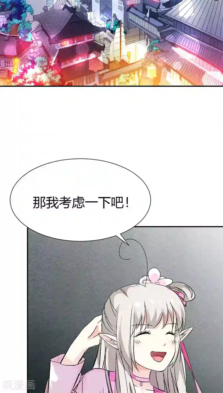 这个神兽有点萌系列之通天嗜宠第3季13话 离开主城