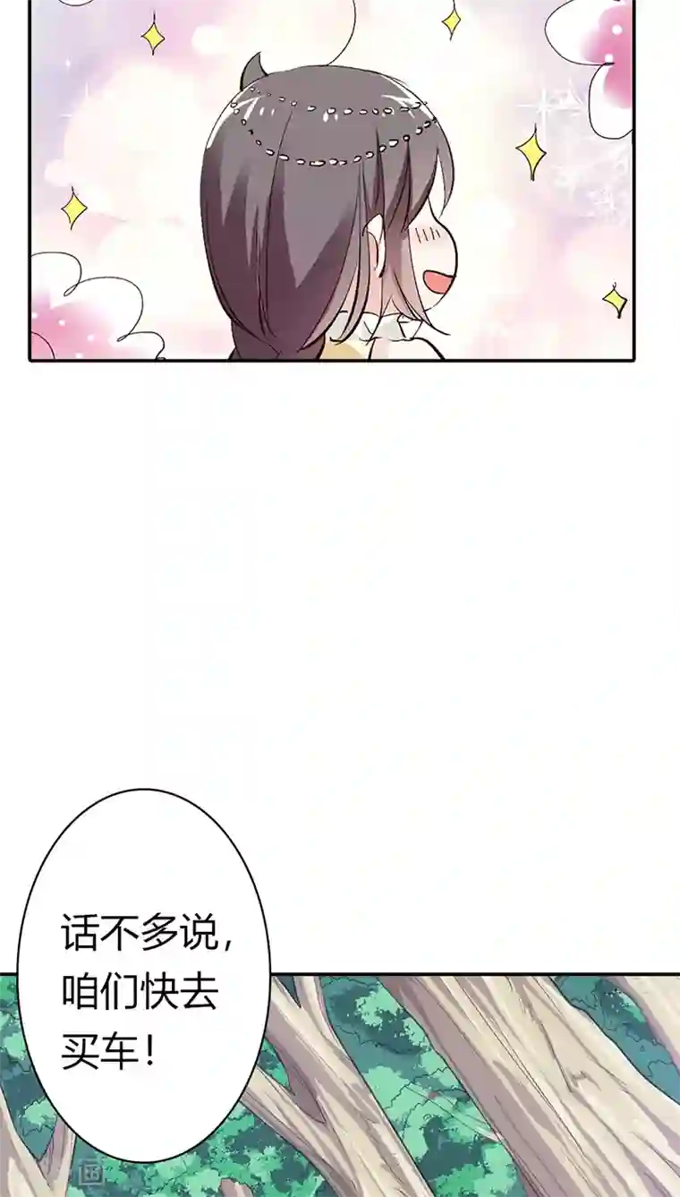 这个神兽有点萌系列之通天嗜宠第3季14话 走，买车去