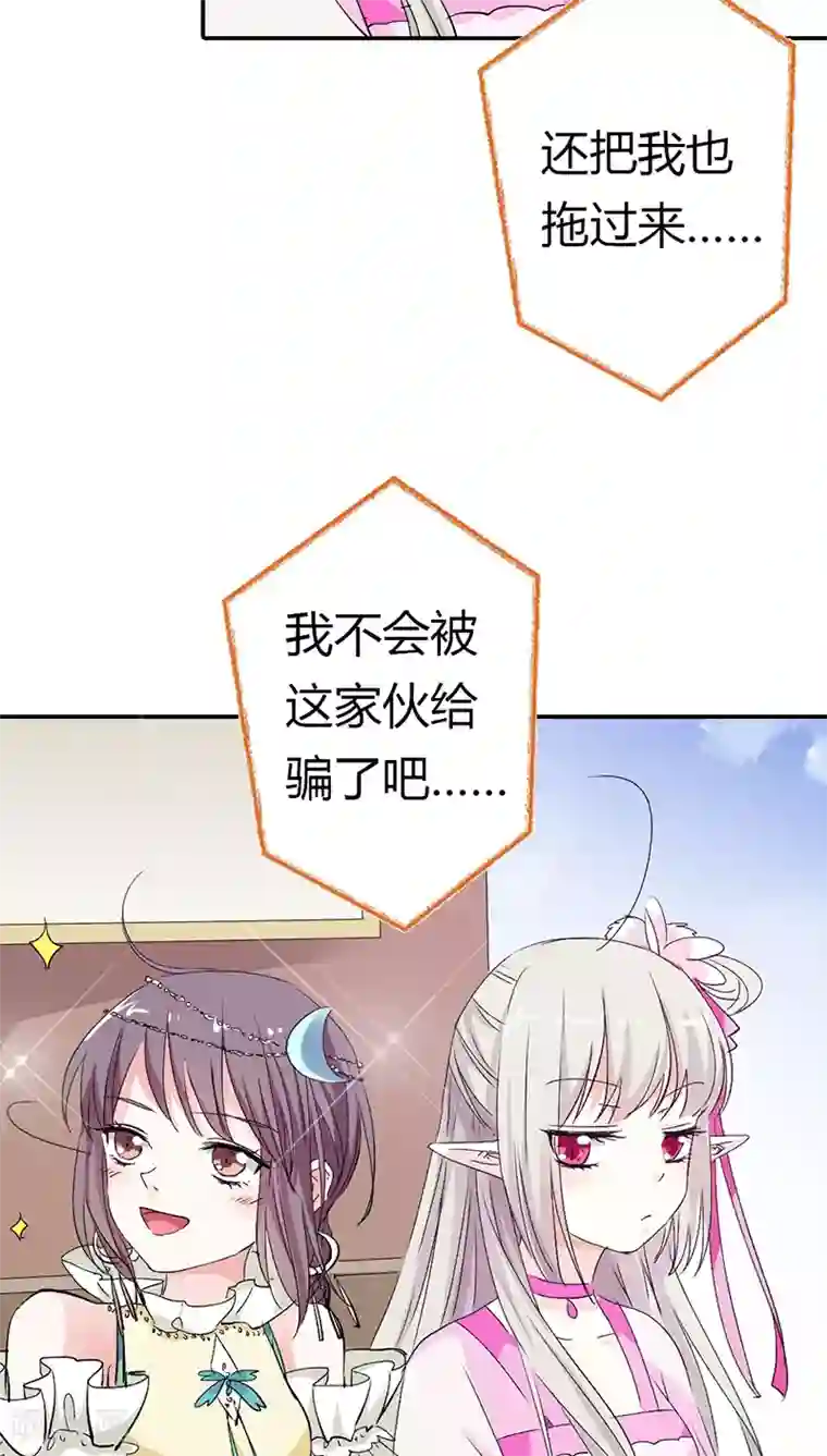 这个神兽有点萌系列之通天嗜宠第3季16话 你个骗子