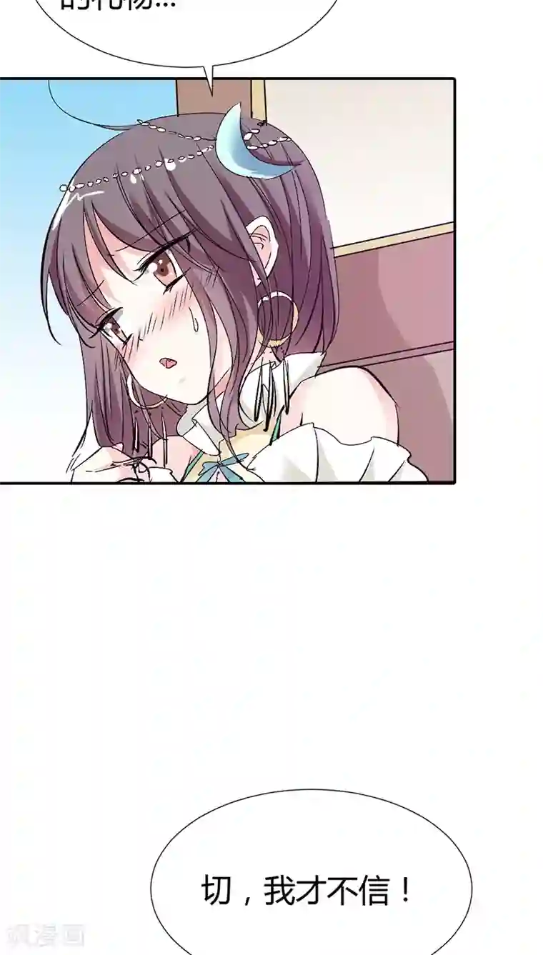 这个神兽有点萌系列之通天嗜宠第3季16话 你个骗子