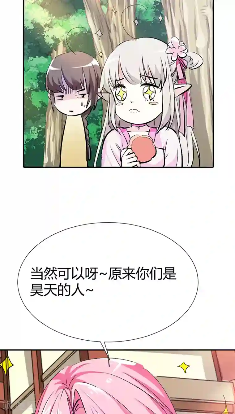 这个神兽有点萌系列之通天嗜宠第3季16话 你个骗子