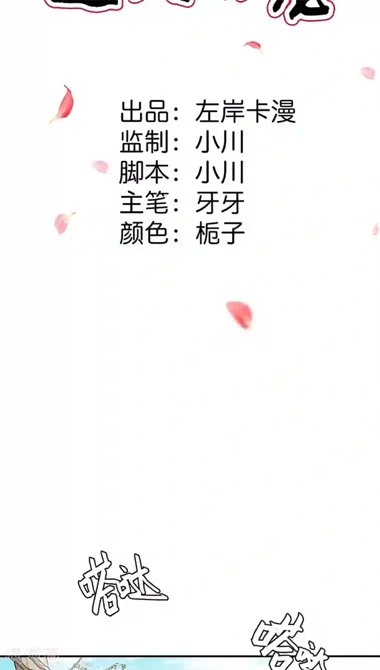 这个神兽有点萌系列之通天嗜宠第3季17话 你个白痴！