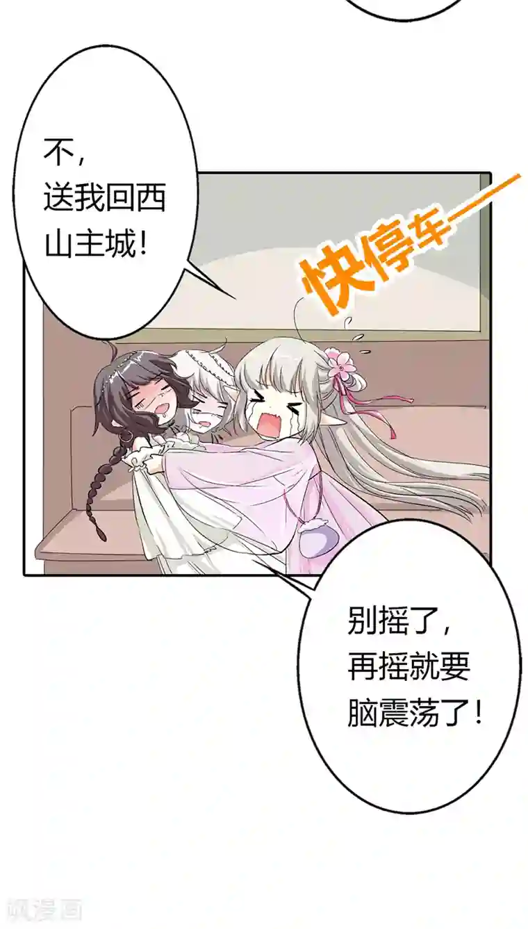 这个神兽有点萌系列之通天嗜宠第3季17话 你个白痴！