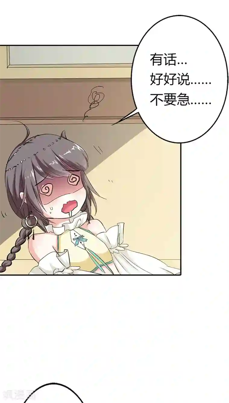 这个神兽有点萌系列之通天嗜宠第3季17话 你个白痴！