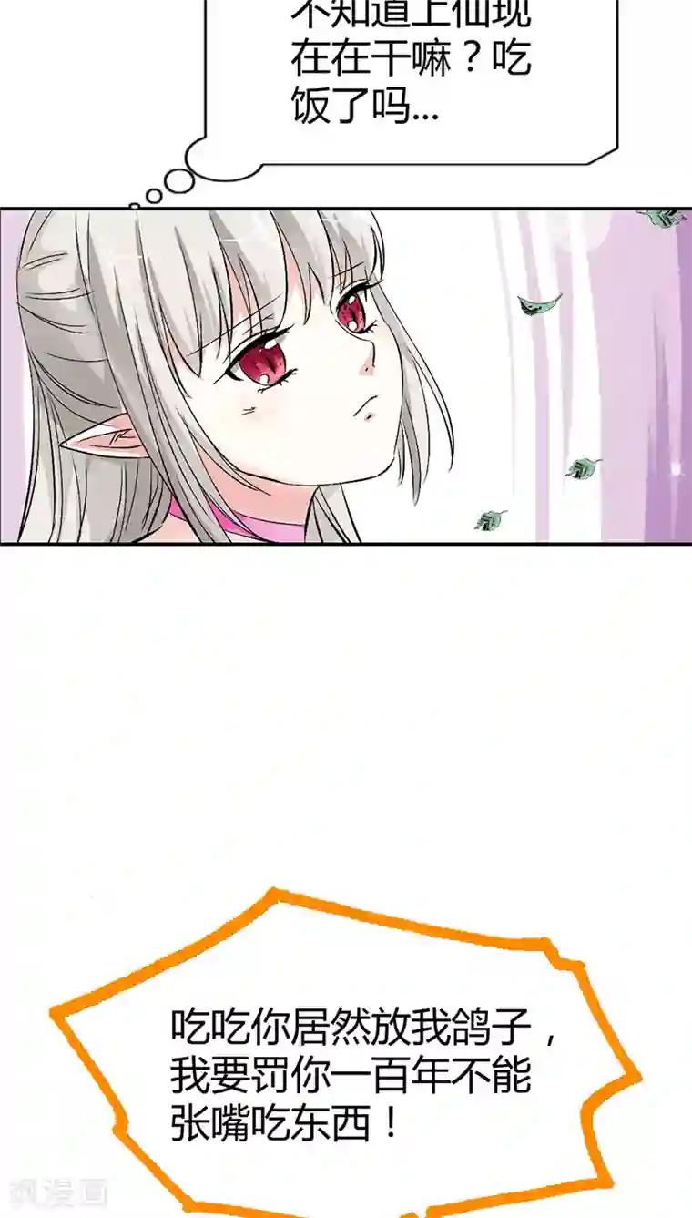 这个神兽有点萌系列之通天嗜宠第3季17话 你个白痴！