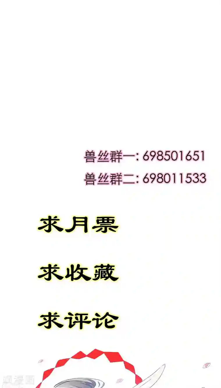 这个神兽有点萌系列之通天嗜宠第3季17话 你个白痴！