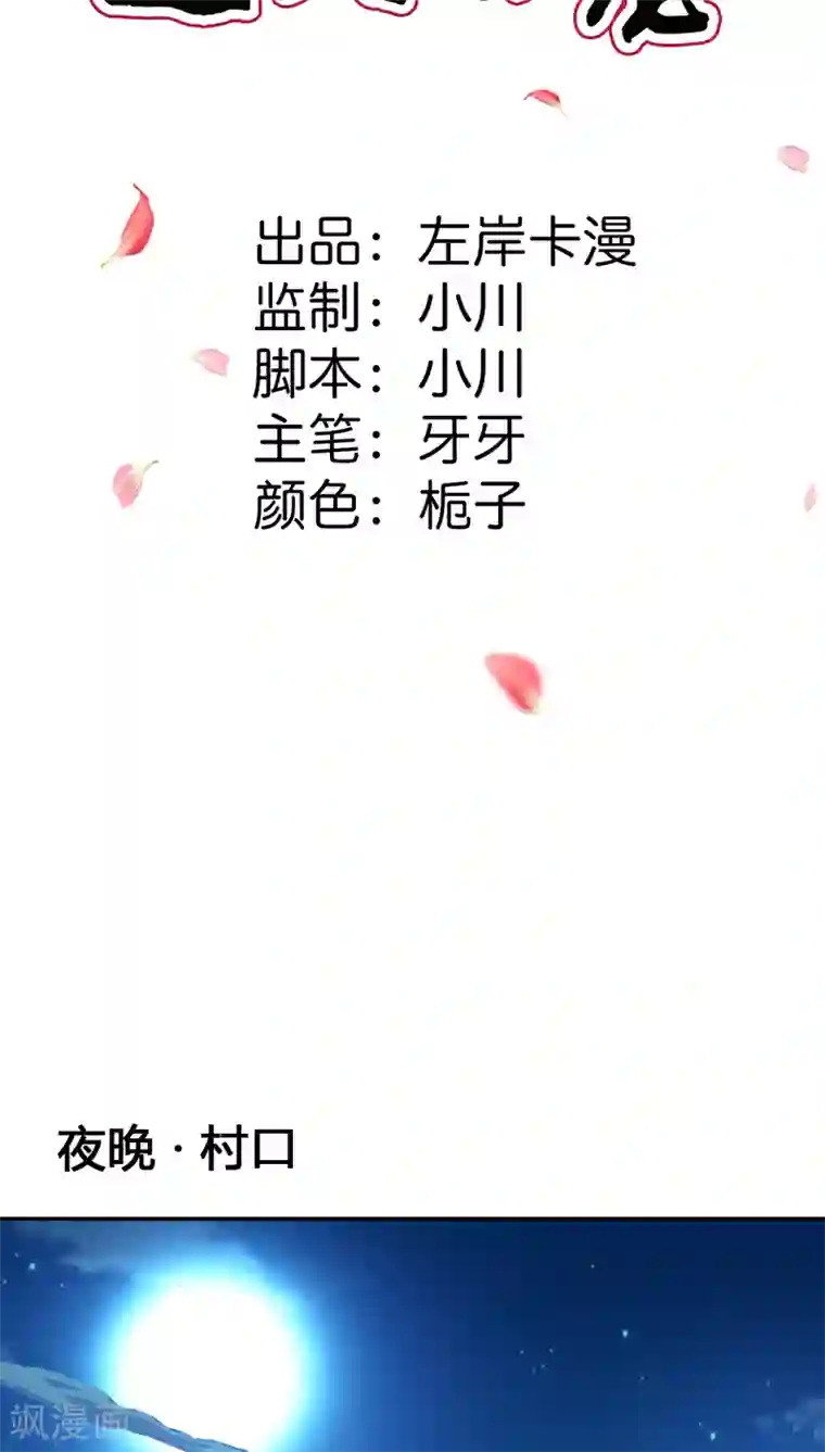 这个神兽有点萌系列之通天嗜宠第3季18话 借宿