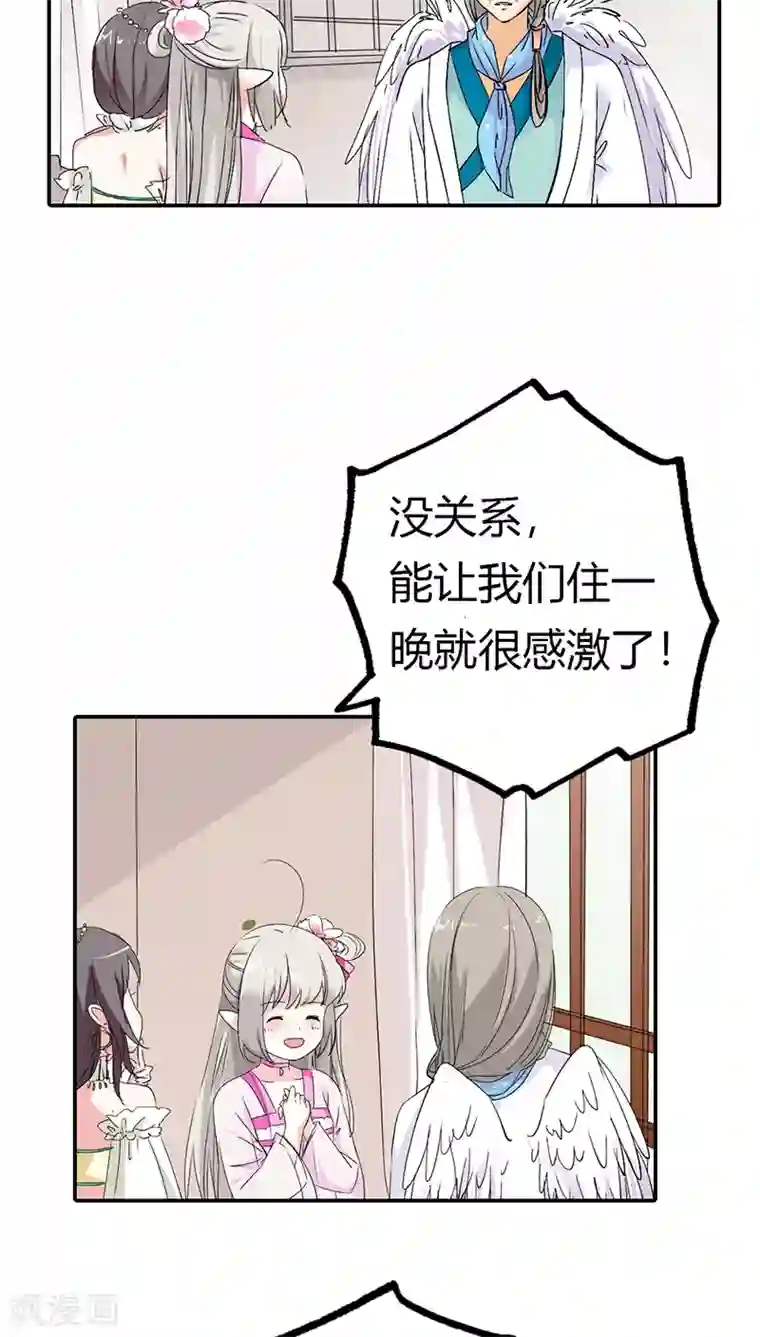 这个神兽有点萌系列之通天嗜宠第3季18话 借宿