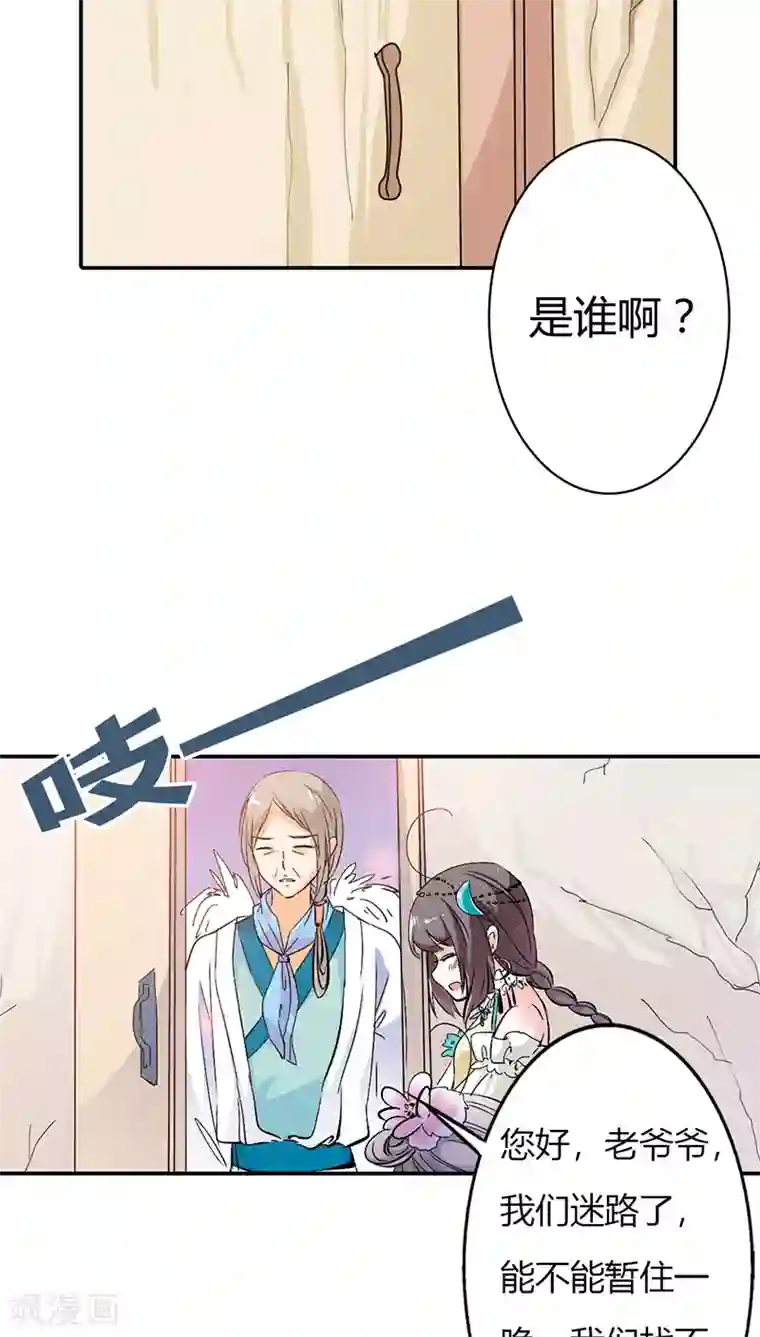 这个神兽有点萌系列之通天嗜宠第3季18话 借宿