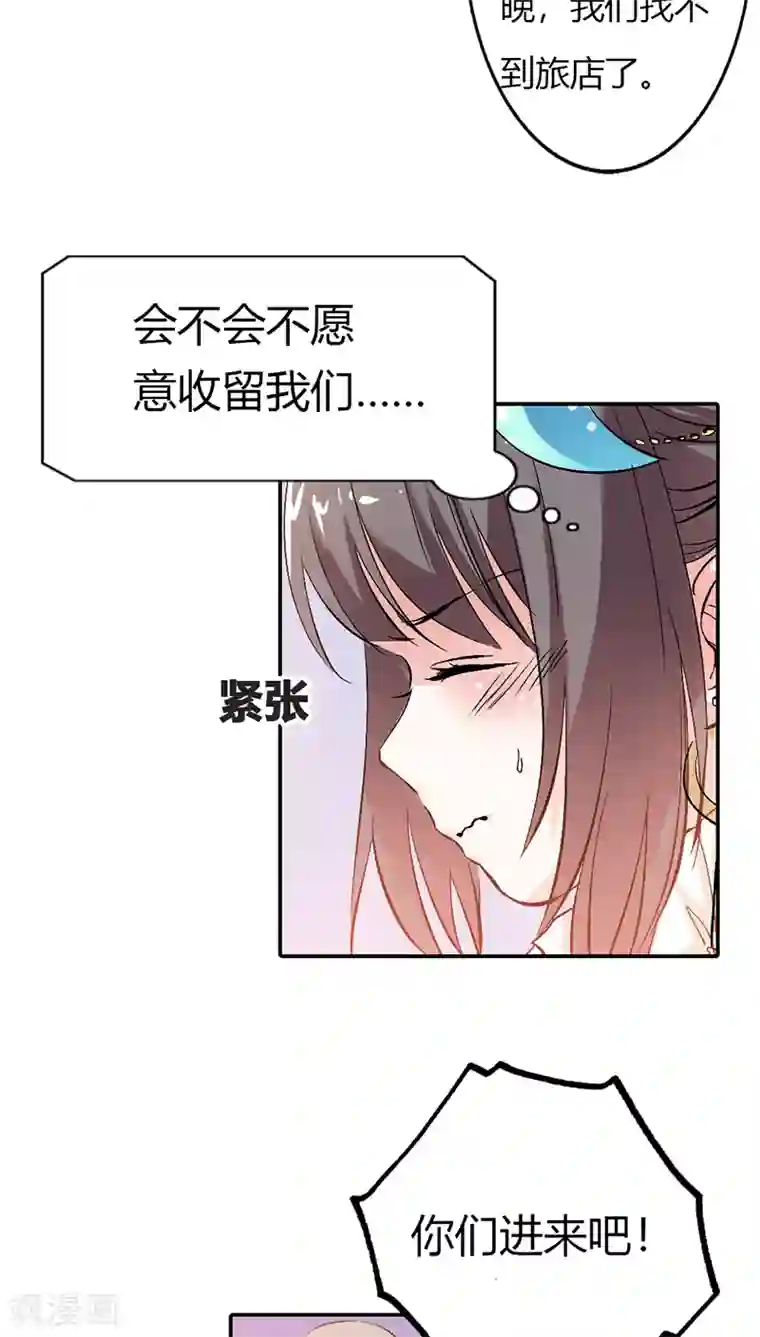 这个神兽有点萌系列之通天嗜宠第3季18话 借宿