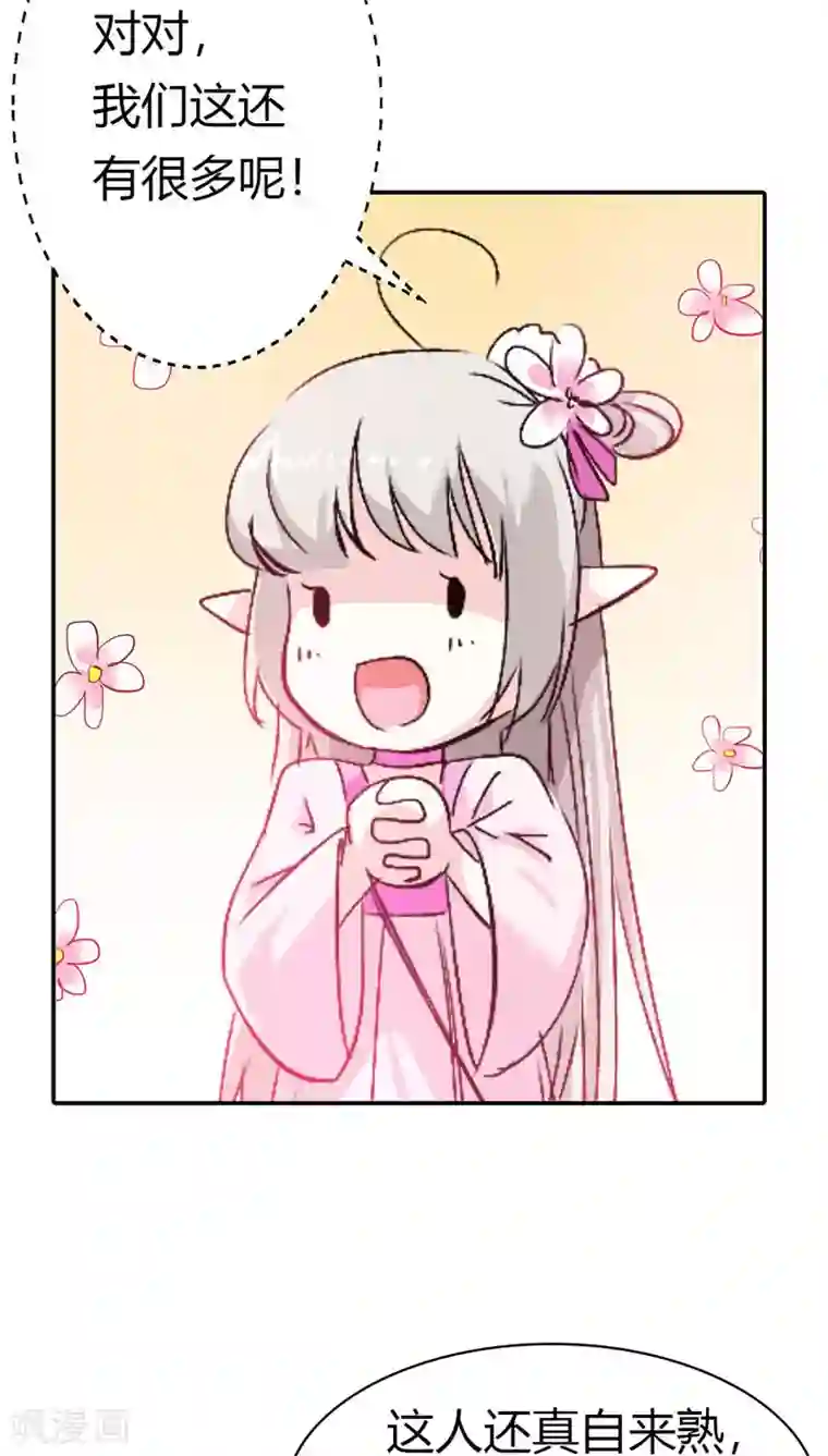 这个神兽有点萌系列之通天嗜宠第3季19话 仙脉