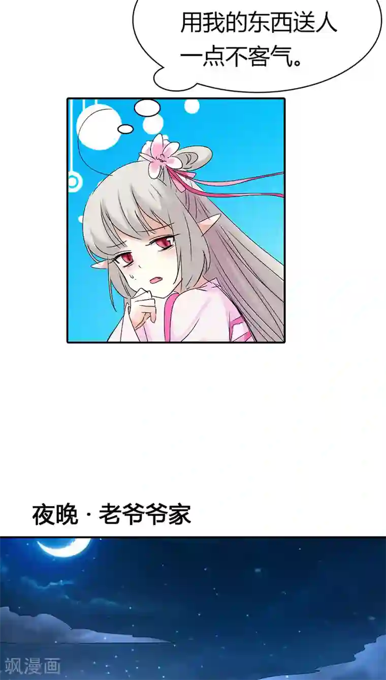 这个神兽有点萌系列之通天嗜宠第3季19话 仙脉