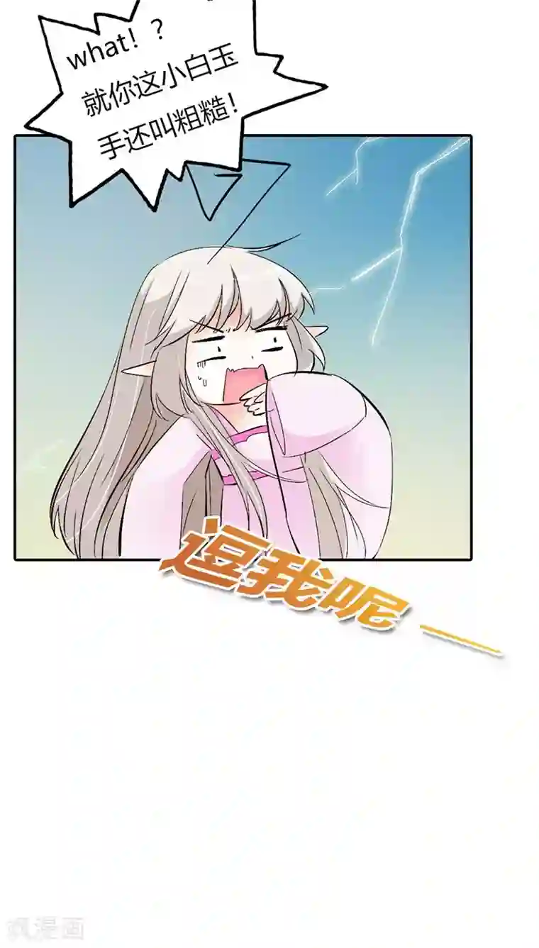 这个神兽有点萌系列之通天嗜宠第3季20话 脑补神展开