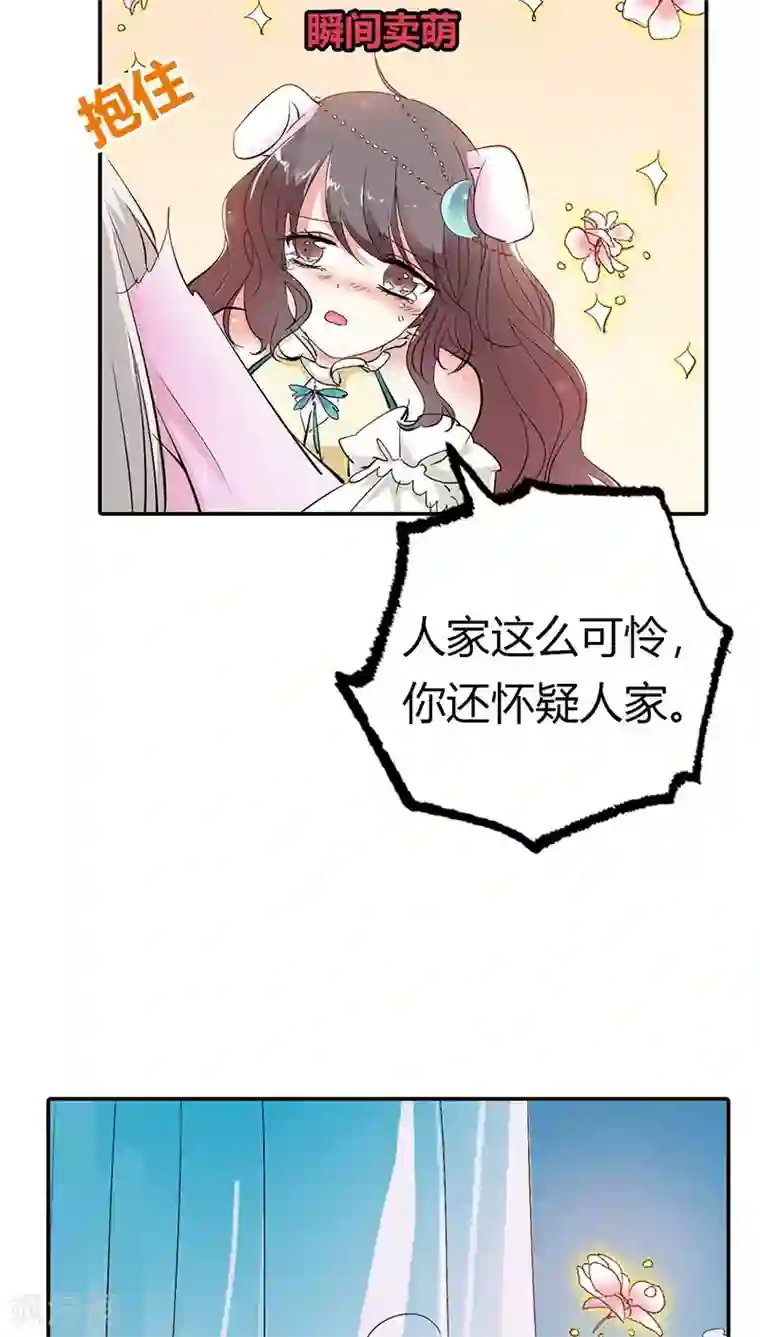 这个神兽有点萌系列之通天嗜宠第3季20话 脑补神展开