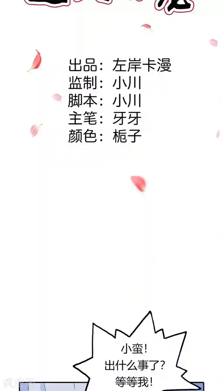 这个神兽有点萌系列之通天嗜宠第3季21话 你到底是谁