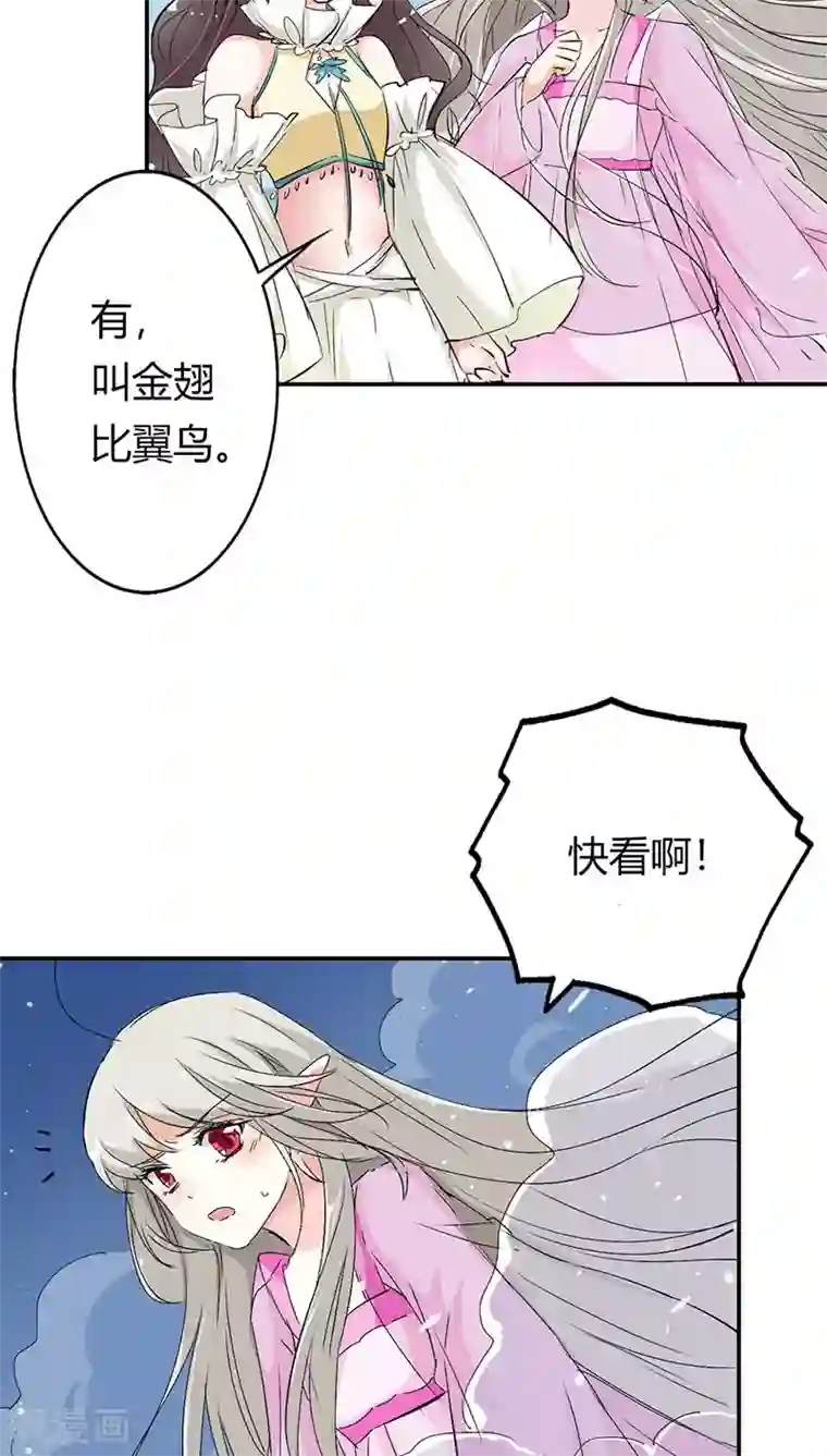 这个神兽有点萌系列之通天嗜宠第3季21话 你到底是谁